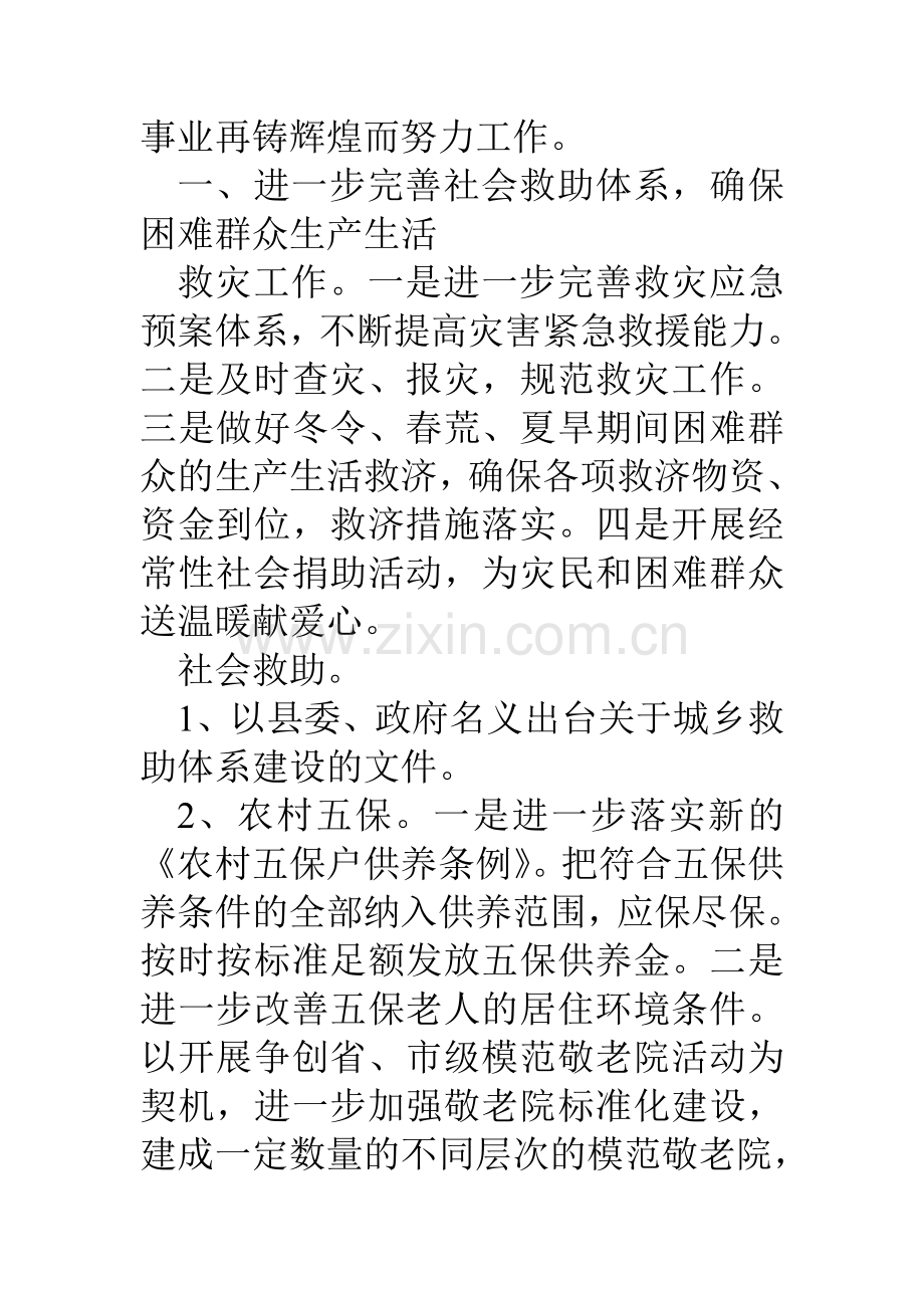 县民政局工作要点.doc_第2页