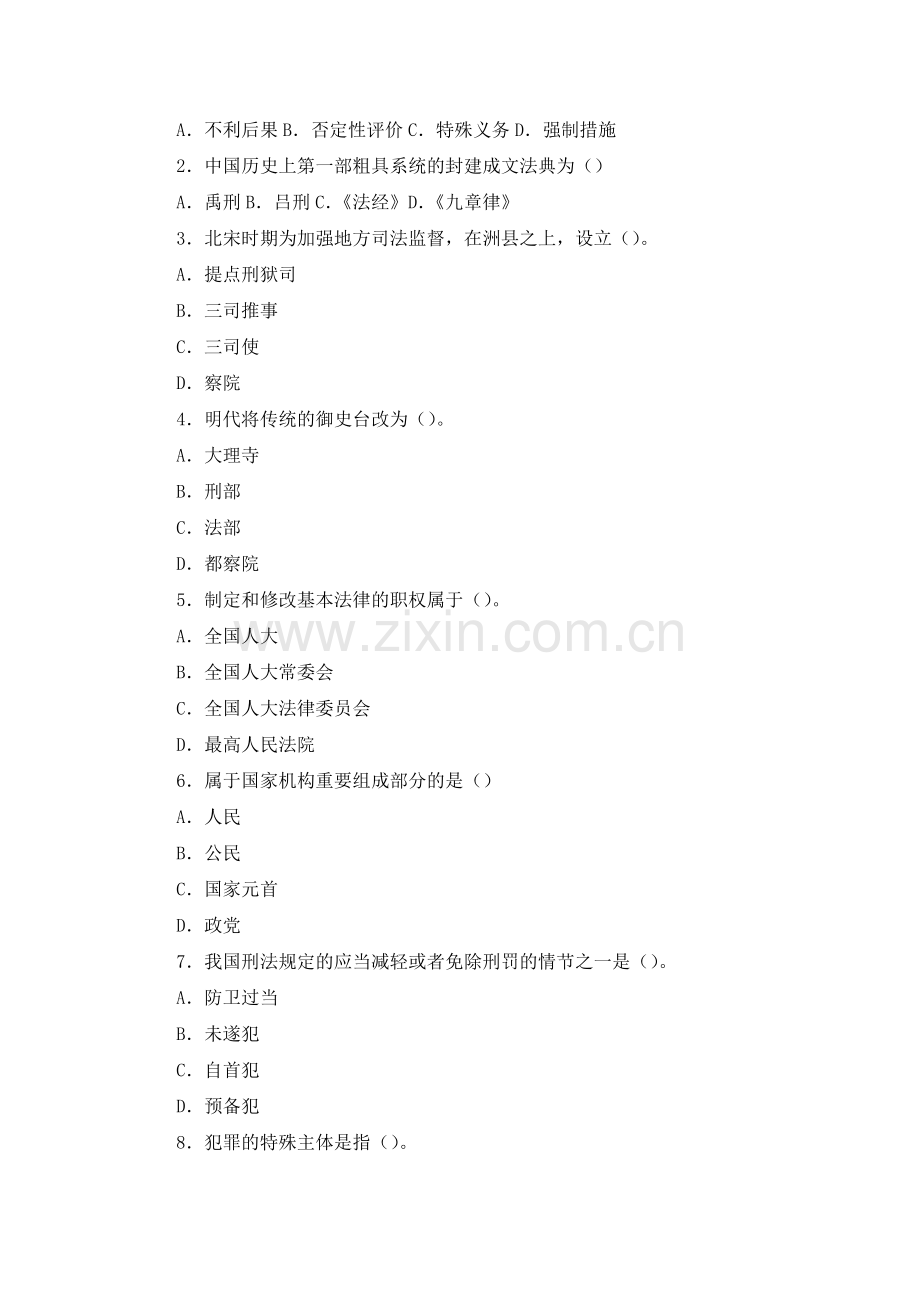 同等学力法学综合2000年真题及答案.doc_第2页