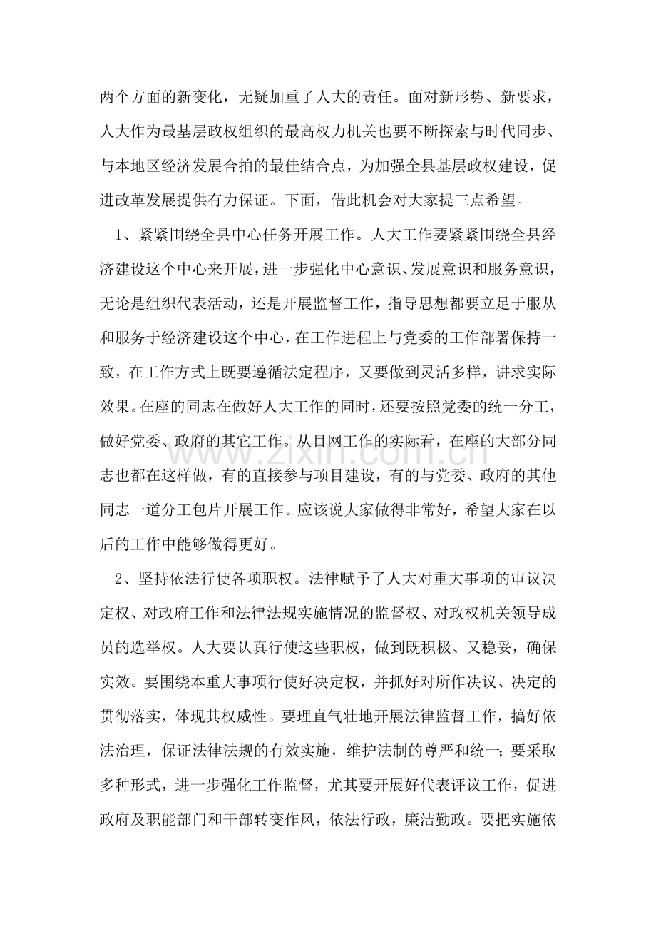 在人大工作人员培训会议上的讲话.doc_第2页