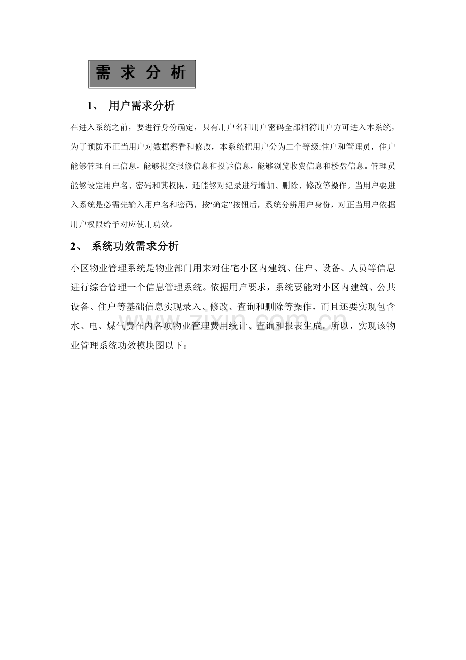 小区业务管理系统样本.doc_第2页