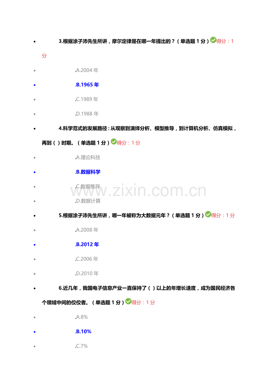 贵州省公需科目大数据培训考试答案.doc_第2页