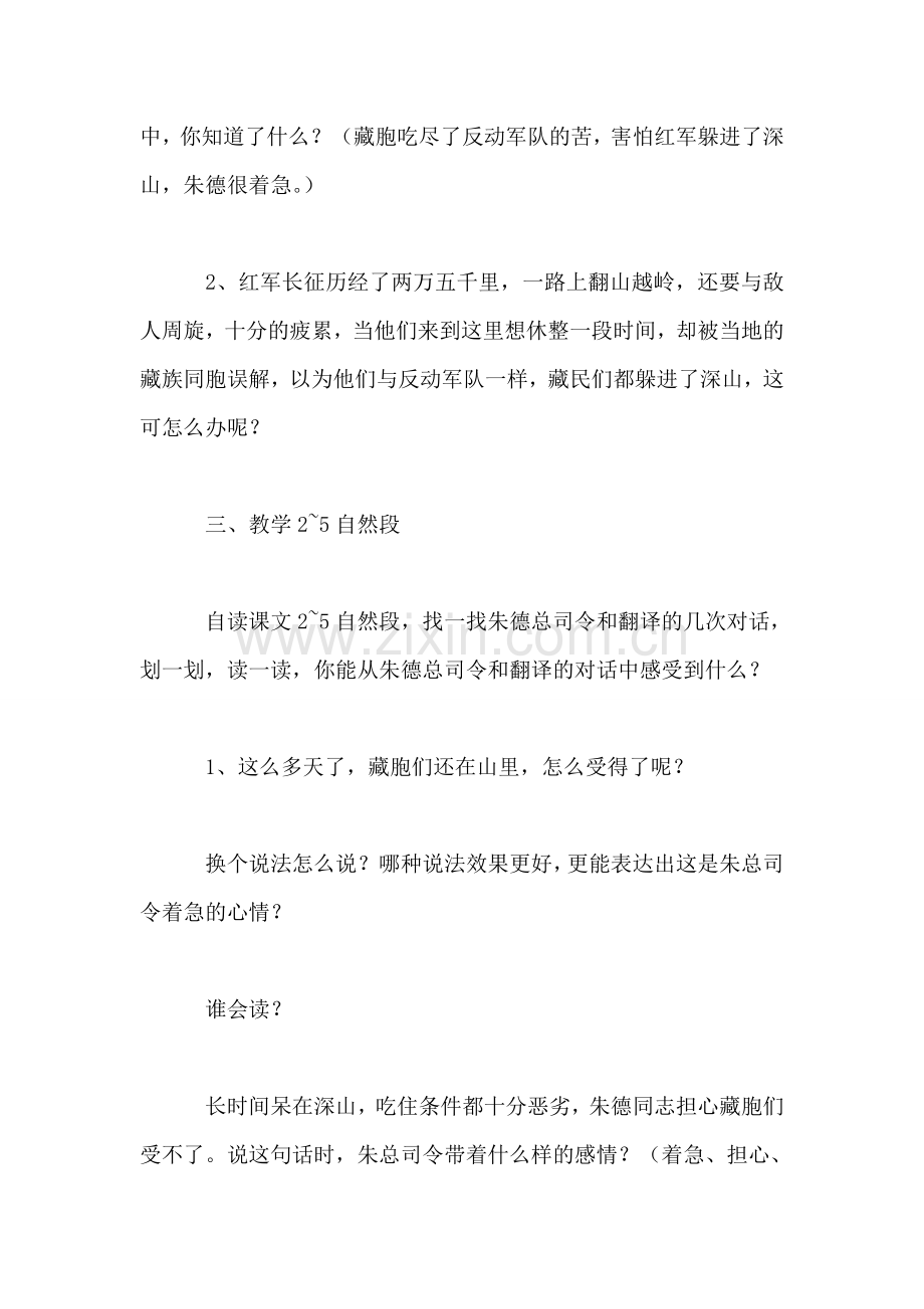 《菩萨兵》教案三(2).doc_第2页