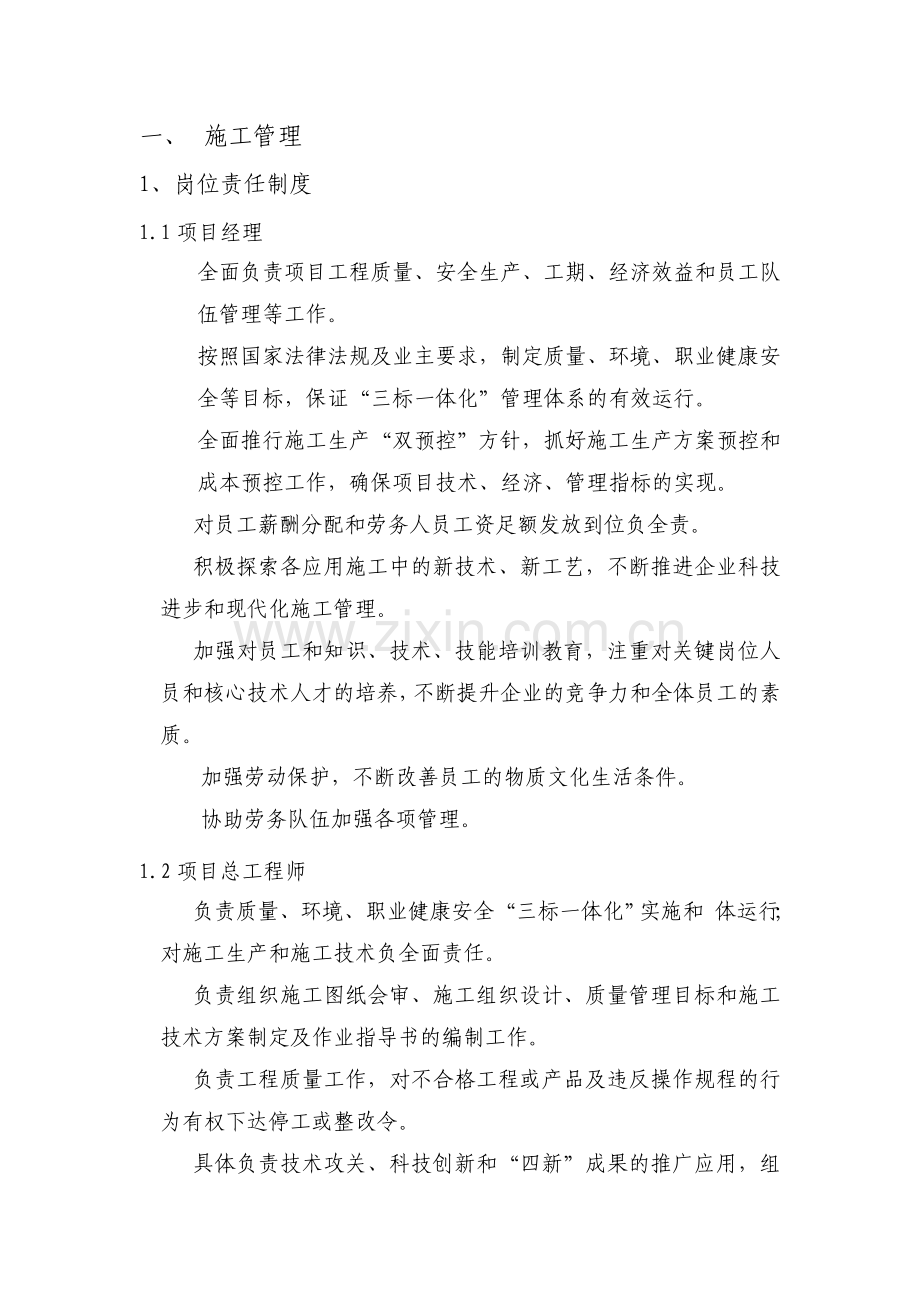 管理规章制度和管理办法资料收集范文.doc_第1页