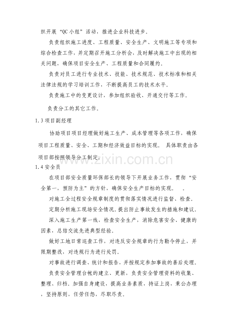 管理规章制度和管理办法资料收集范文.doc_第2页