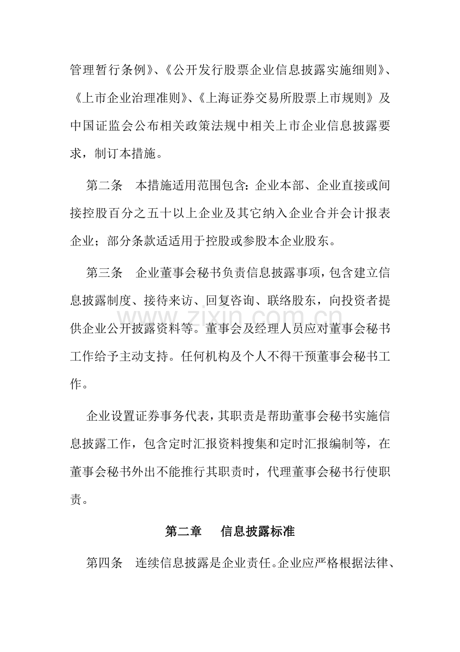 公司信息披露管理制度样本样本.doc_第2页