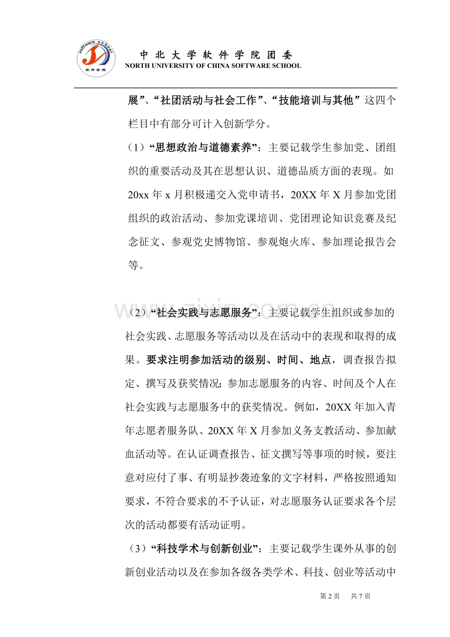 大学生素质拓展证书填写办法.doc_第2页