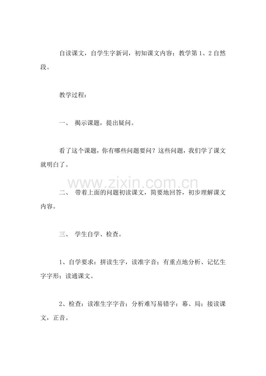 浙教义务版三年级语文下册教案-小方找舅舅.doc_第2页