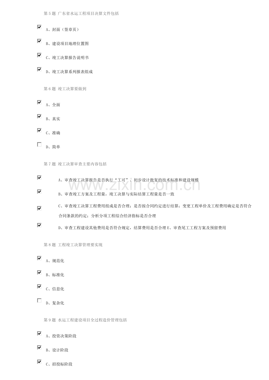 广东省水运工程造价管理实践探索.docx_第2页