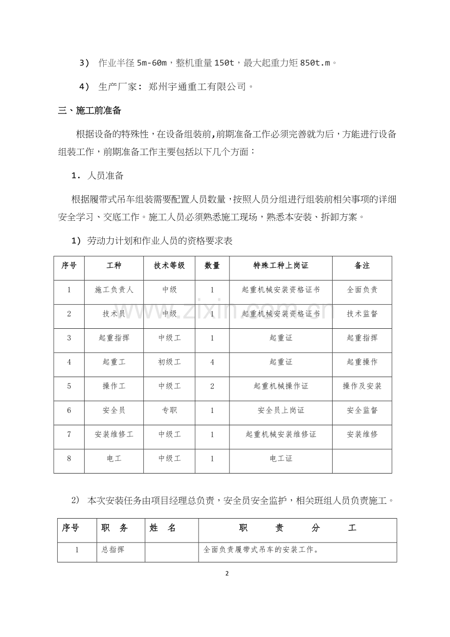 YTQU160履带式起重机安装拆卸方案.docx_第2页