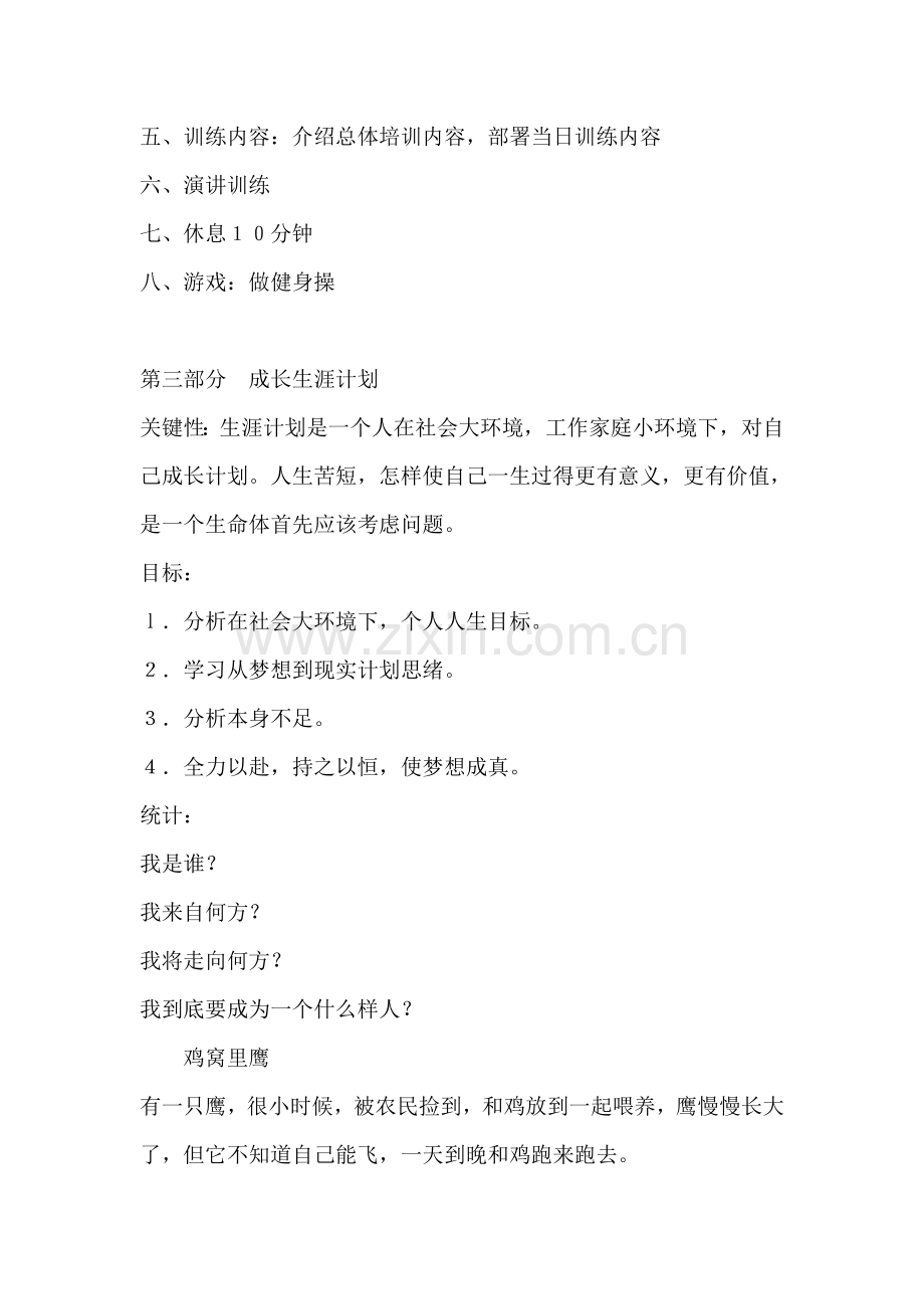 公司的销售培训制度样本.doc_第2页