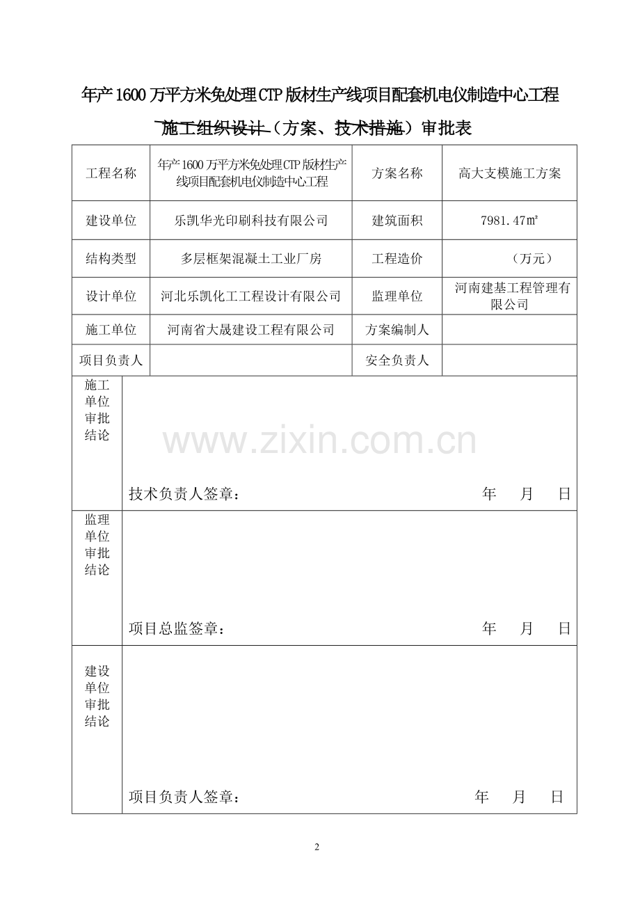 超高满堂架施工方案厂房.doc_第2页