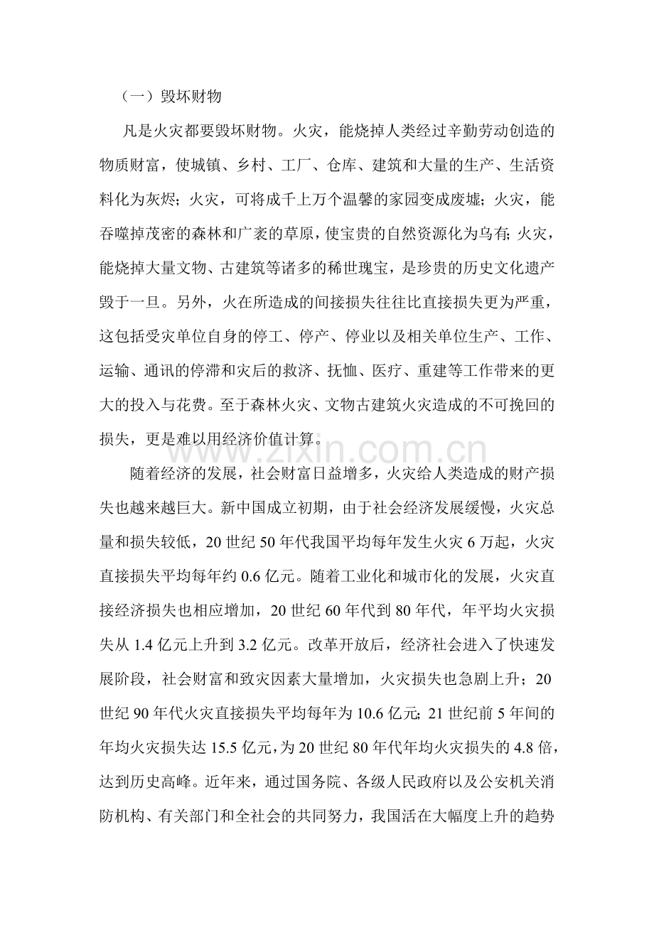消防员学习资料1.doc_第2页