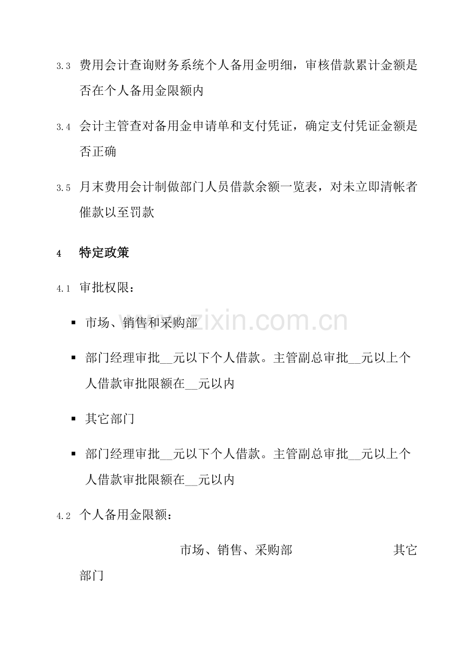 公司备用金管理制度样本.doc_第2页