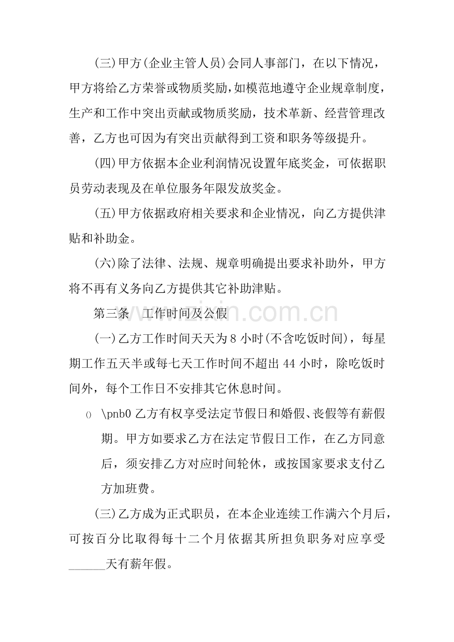 公司人事管理劳动合同制度样本.doc_第2页