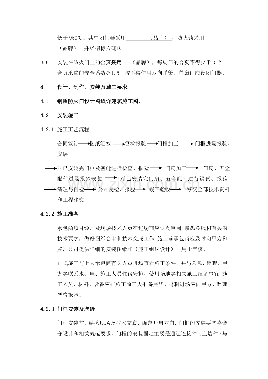 防火门招标技术要求.docx_第2页