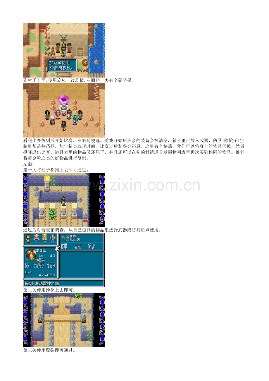 黄金太阳2图文攻略21.doc_第1页