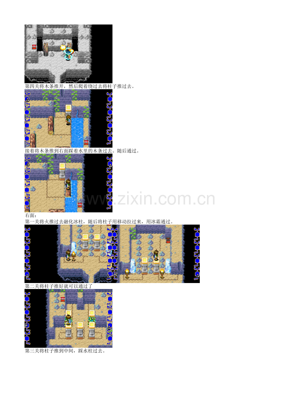 黄金太阳2图文攻略21.doc_第2页