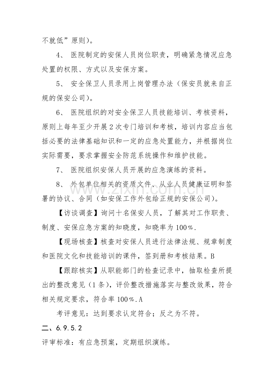 二级医院评审中涉及总务科的内容.doc_第2页