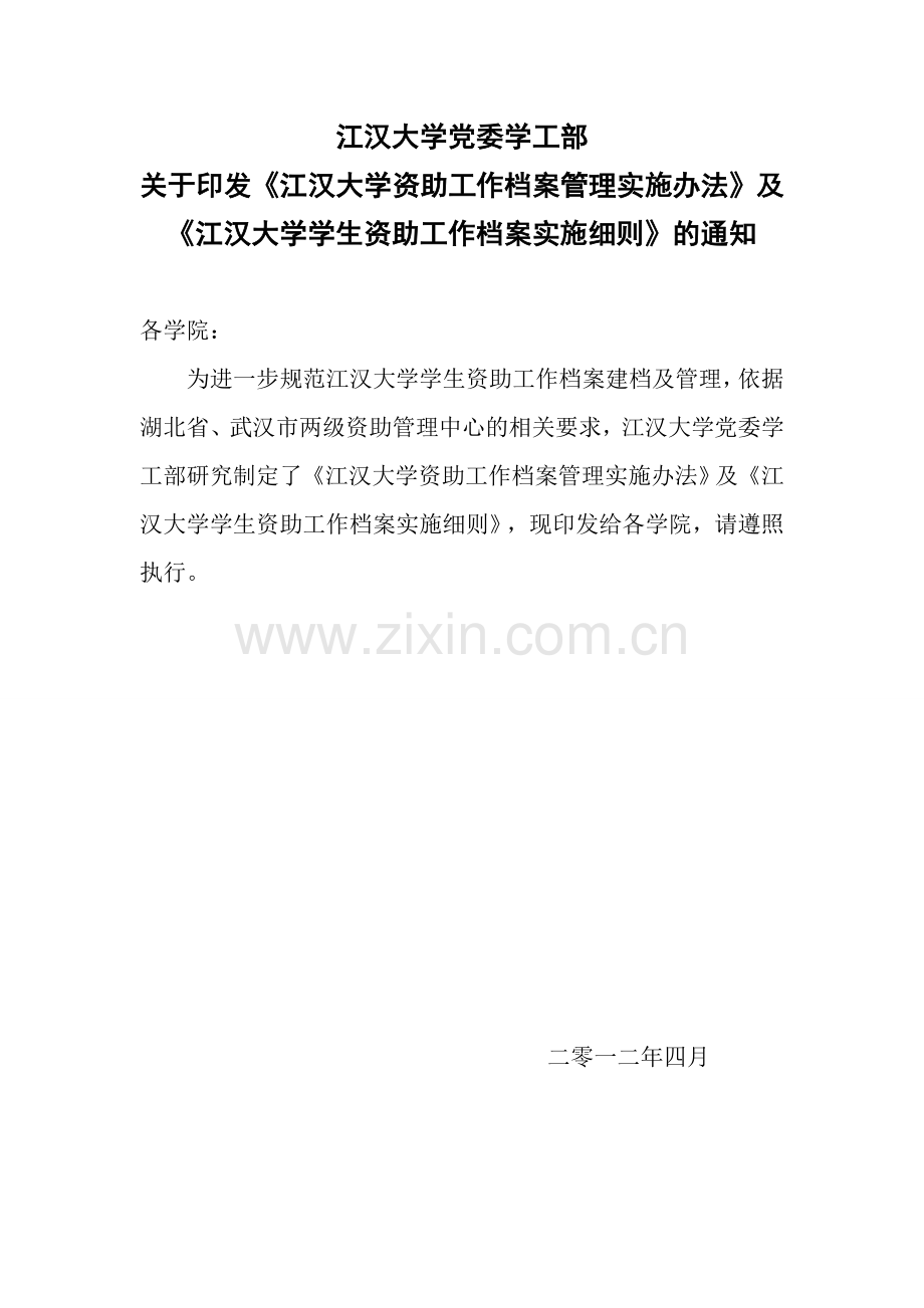 大学资助工作档案管理制度改.doc_第1页