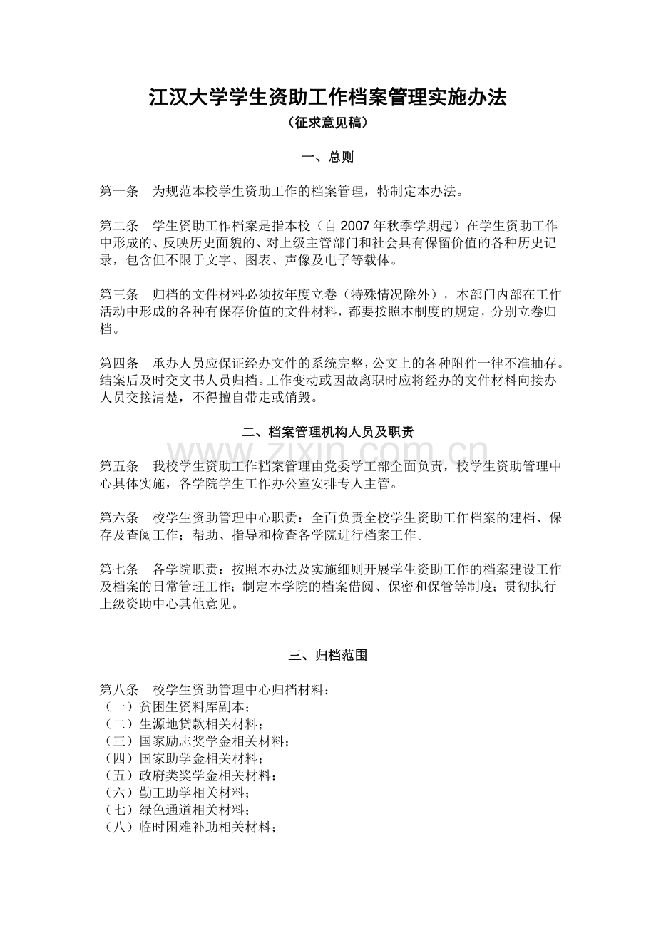 大学资助工作档案管理制度改.doc_第2页