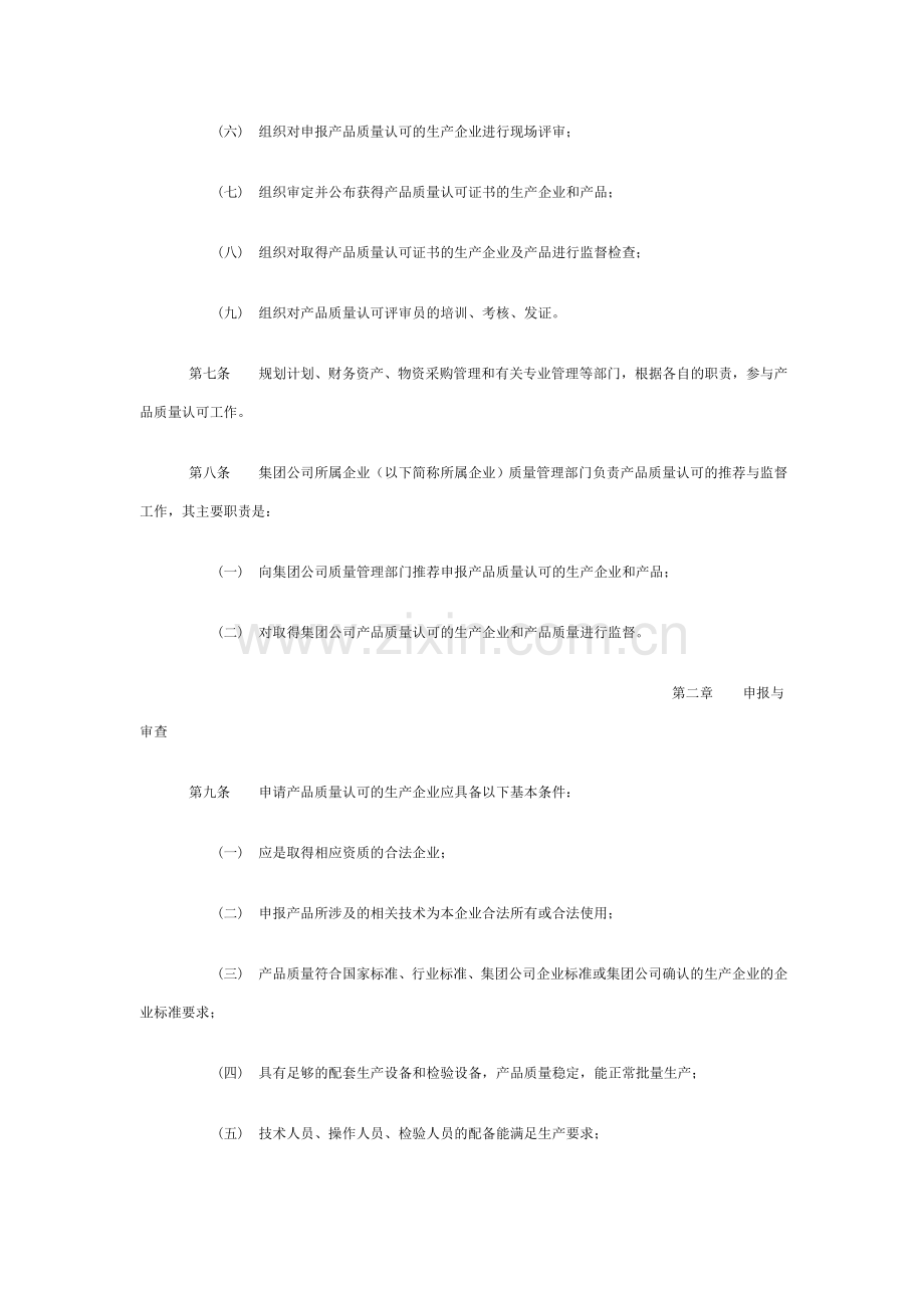 产品质量认可管理规定中国石油天然气集团公司.doc_第2页