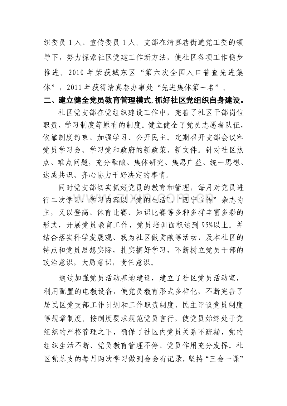 社区创建党建示范社区申报材料.doc_第2页