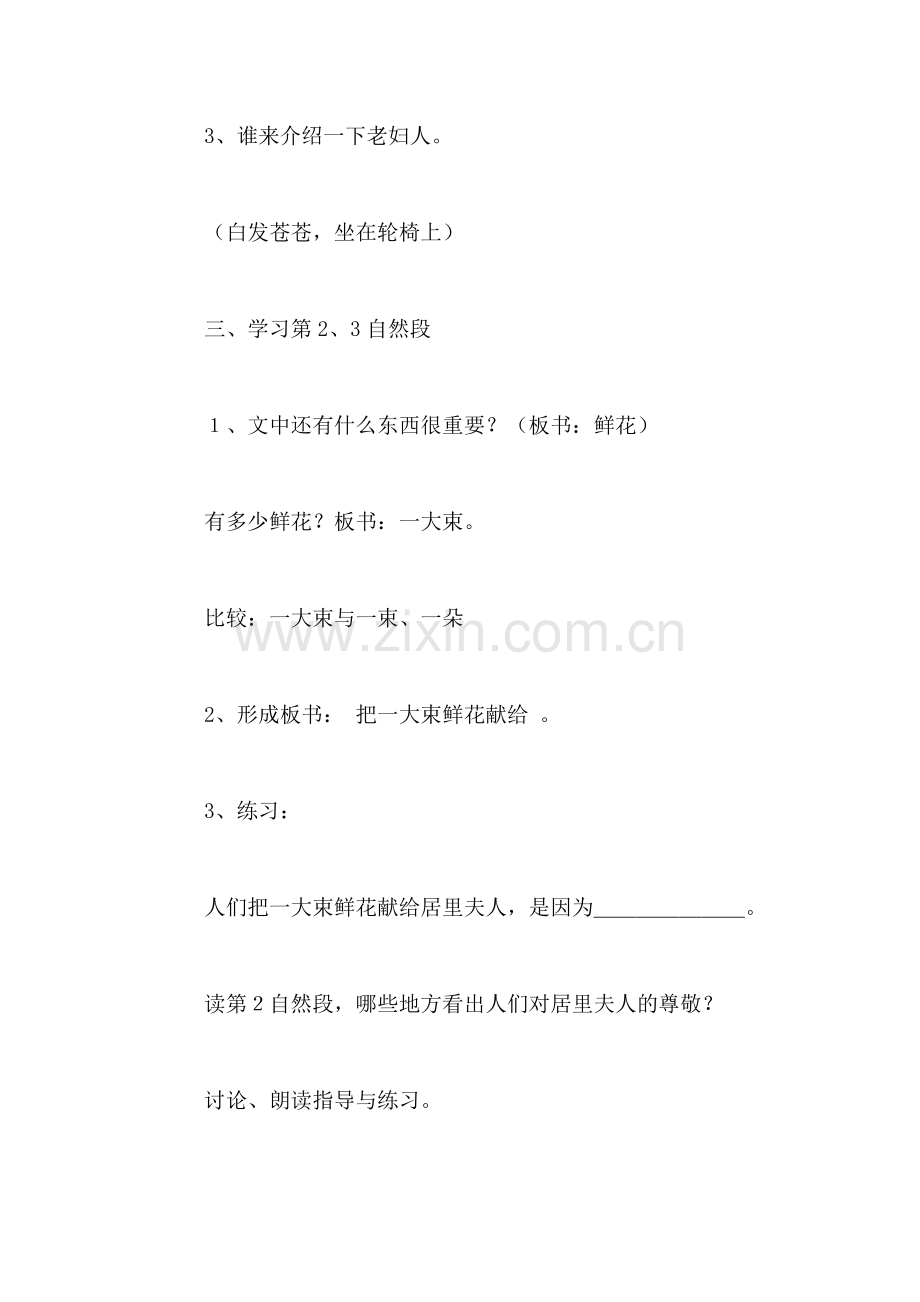 小学三年级语文教案——这是我小学的老师(第二教时.doc_第2页