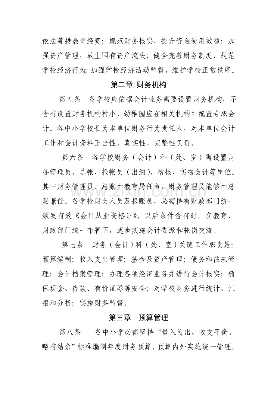 县中小学财务管理制度样本.doc_第2页