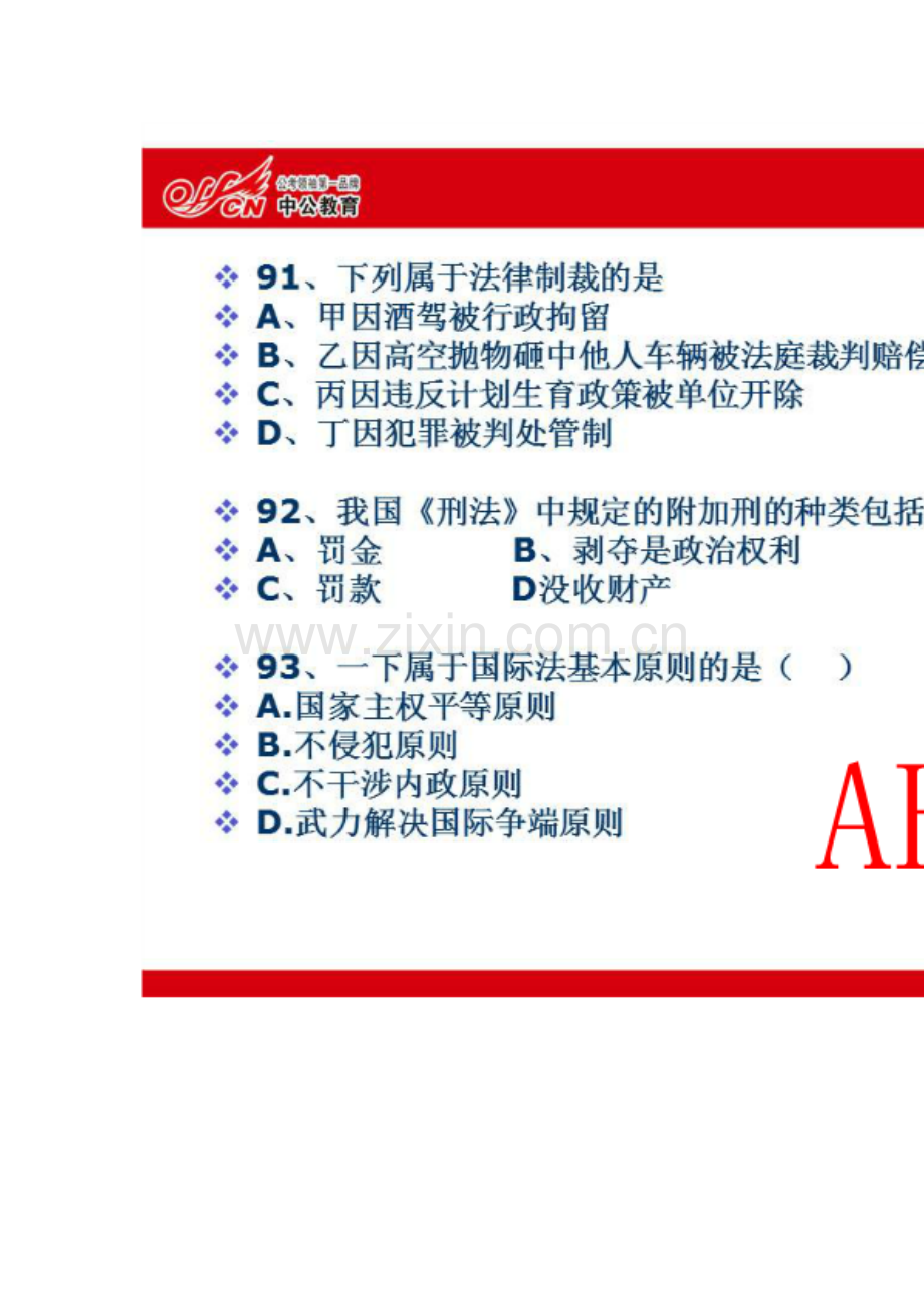 2013吉林市事业单位公开招聘考试通用知识试题及答案.doc_第2页