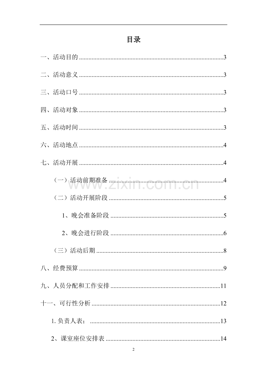 大学社团活动策划书范文1.docx_第2页