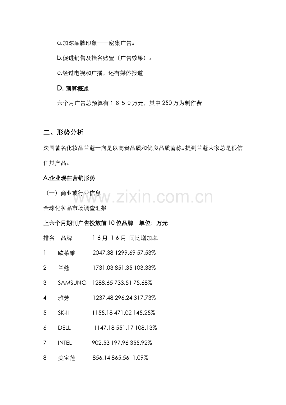 化妆品品牌广告策划案样本.doc_第2页