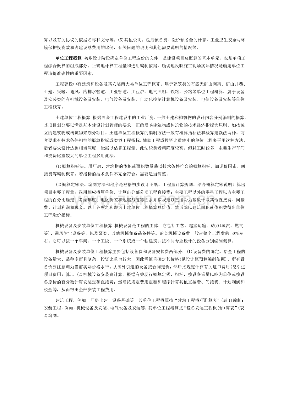初步设计概算冶金行业范文.doc_第2页
