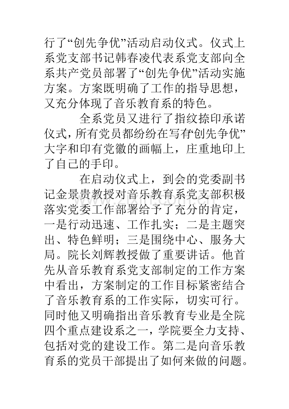 系党支创先争优工作情况总结.doc_第2页