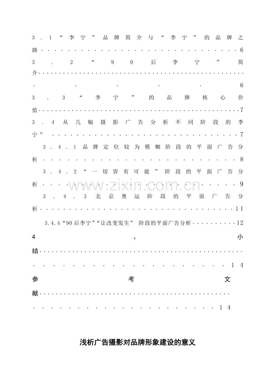浅析广告摄影对品牌形象建设的意义.doc_第2页