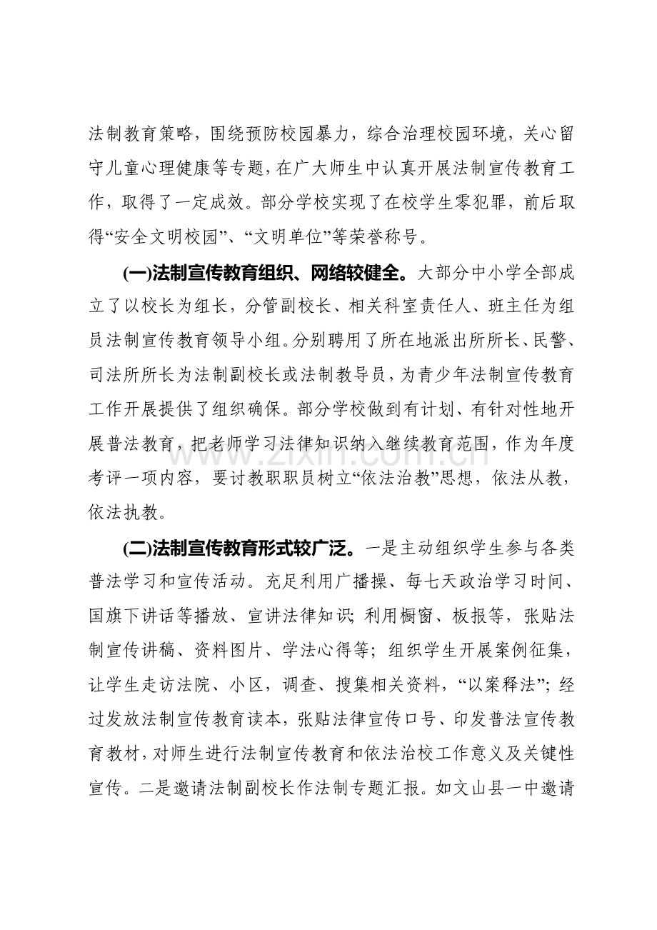 县青少年法制宣传教育工作调研报告样本.doc_第2页