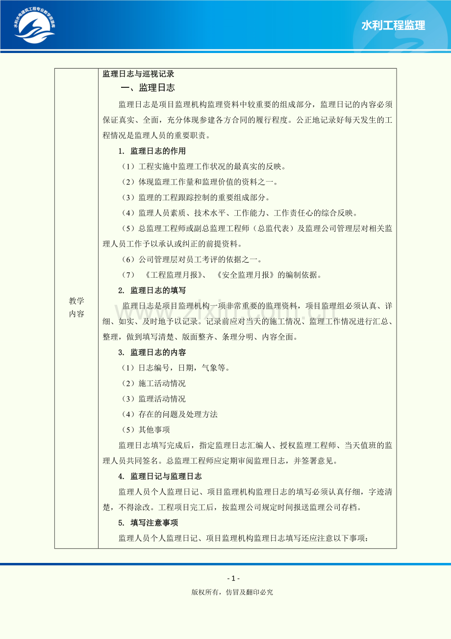 监理日志与巡视记录监理会议与会议纪要旁站监理与旁站记录汇总.doc_第2页