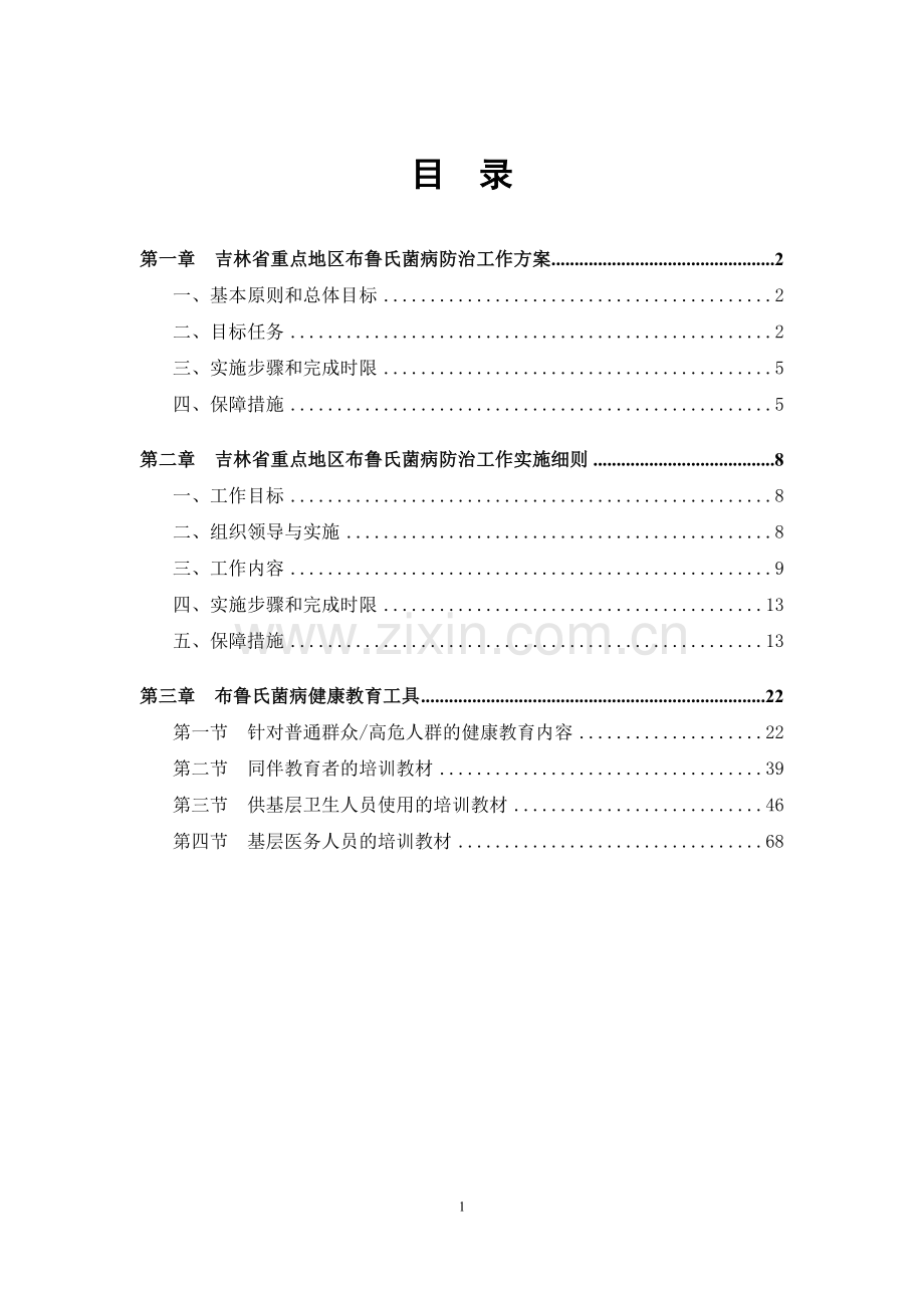 吉林省布鲁氏菌病防治工作方案细则培训.doc_第2页