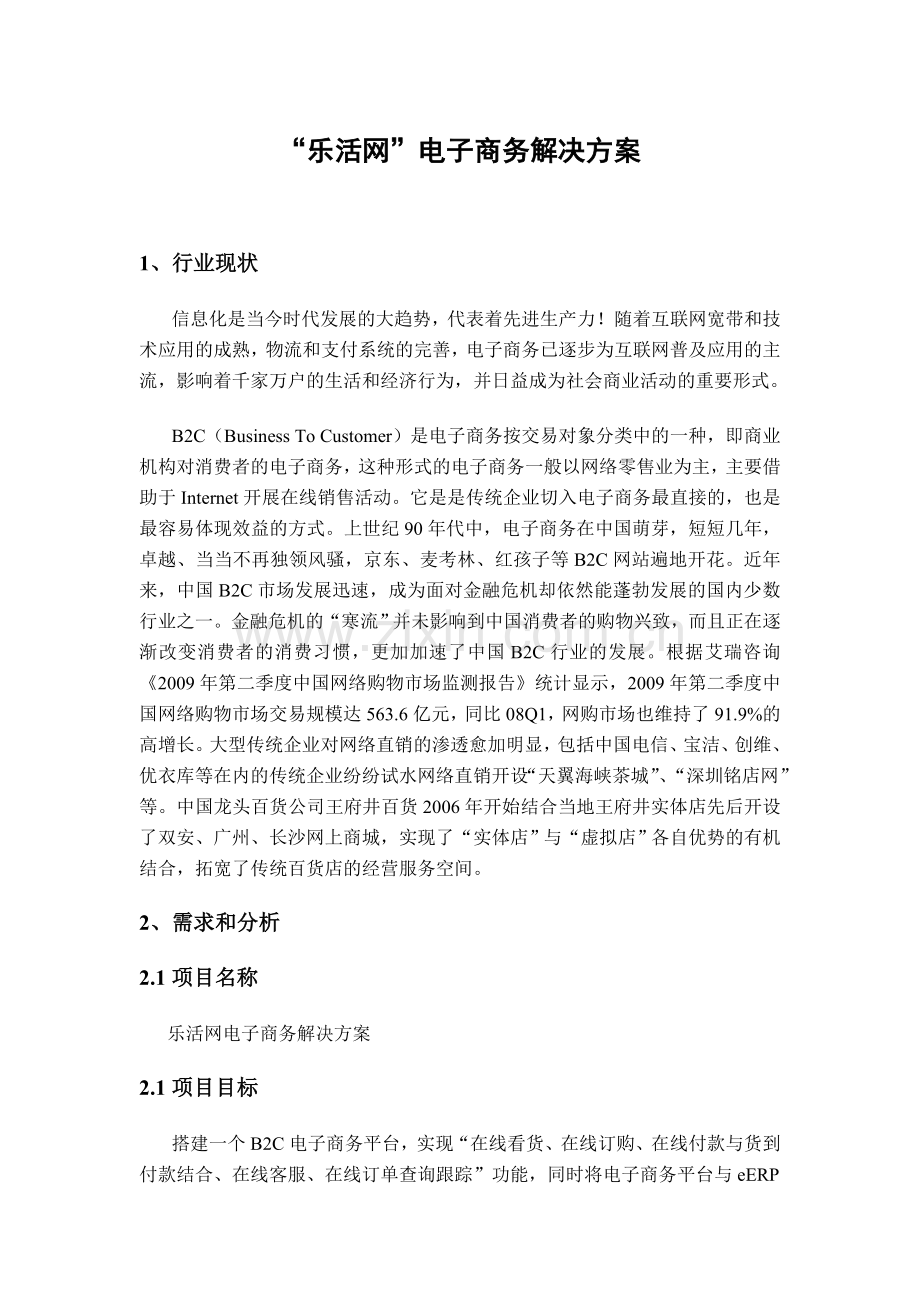 乐活网电子商务解决方案.doc_第2页