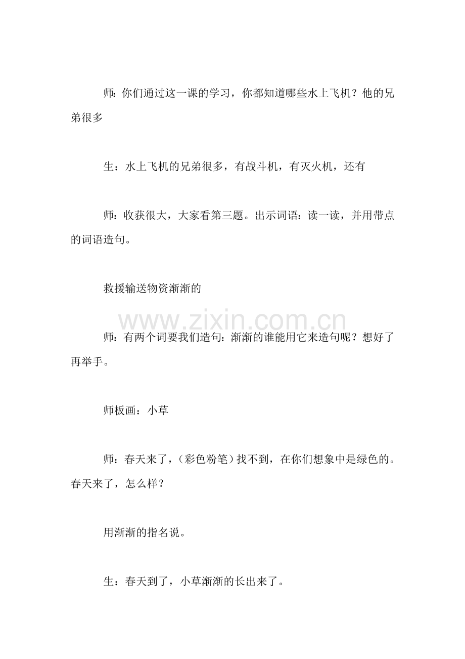 教学实录——《水上飞机》2.doc_第2页