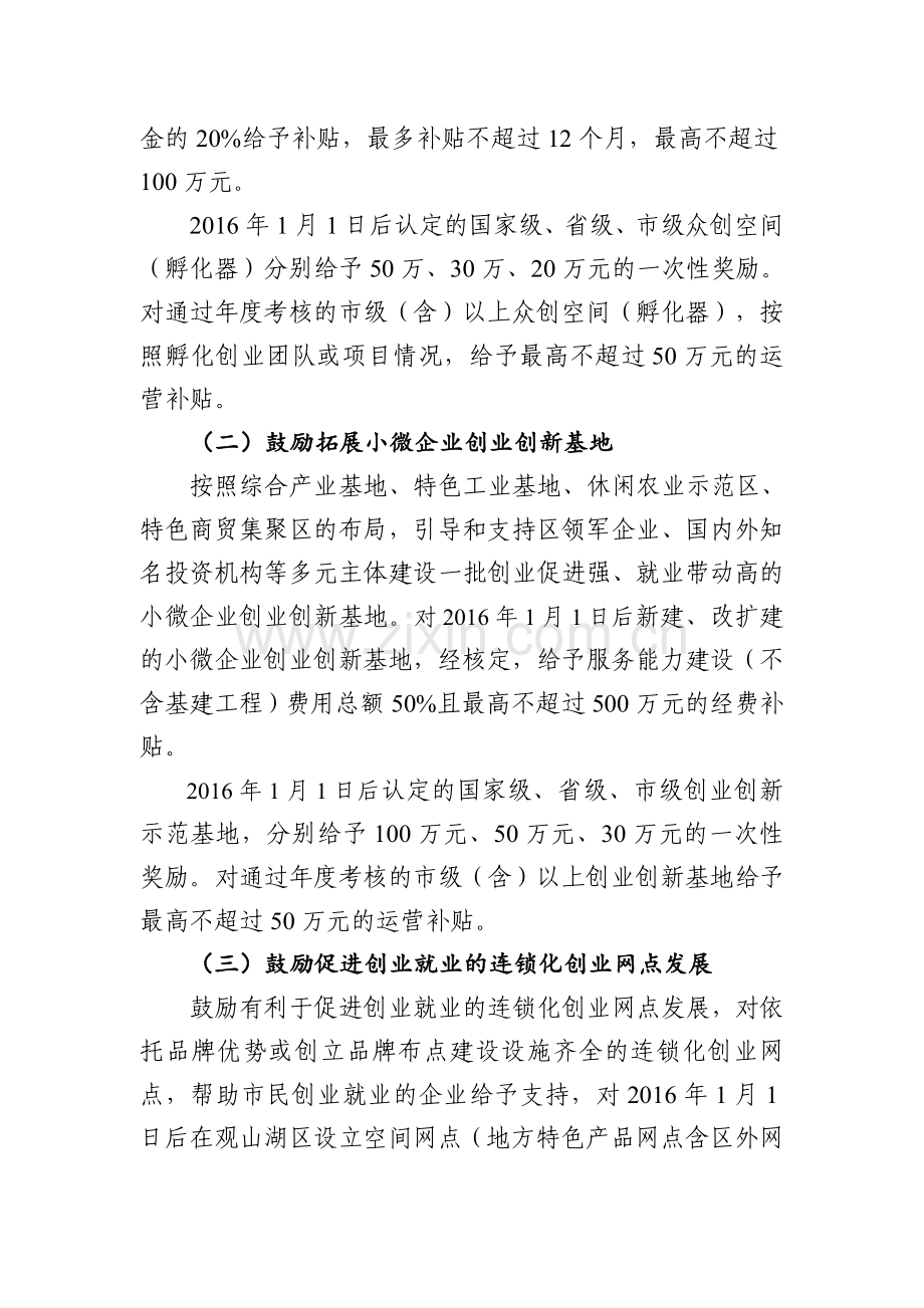 贵阳观山湖区小微企业创业创新基地.doc_第2页