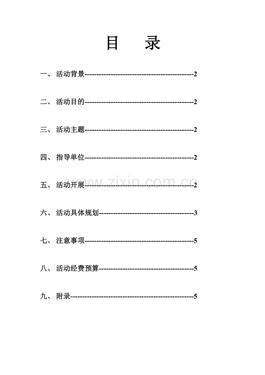 创意源于生活废物利用活动策划书1.doc_第2页