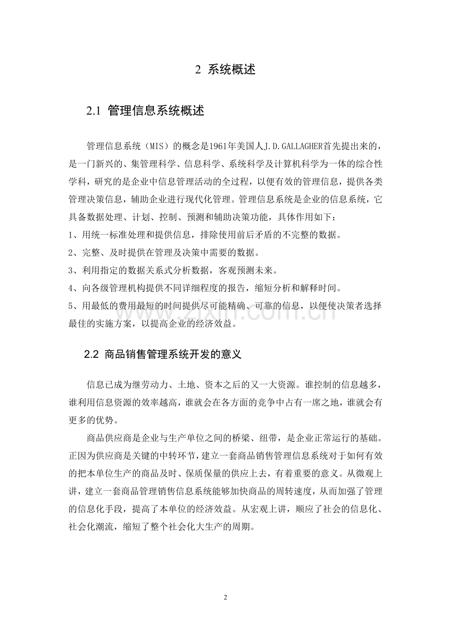 电工销售管理信息系统论文.doc_第2页