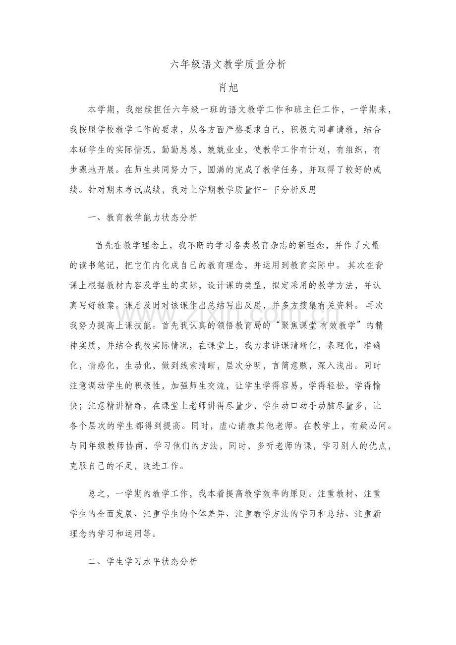 六年级上学期教学质量分析报告.docx_第1页