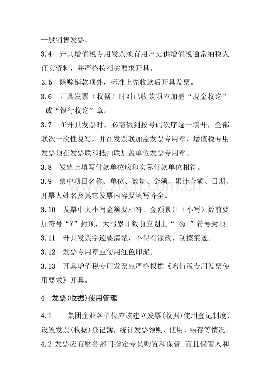 公司企业标准发票管理制度样本.doc_第2页