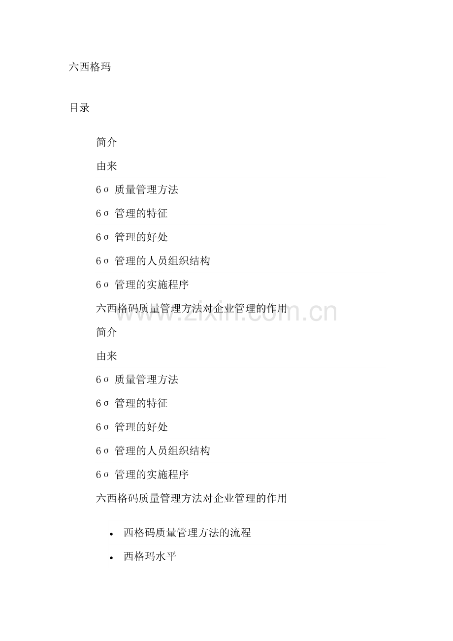 六西格玛.docx_第1页