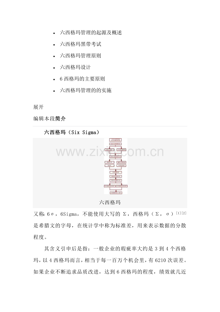 六西格玛.docx_第2页