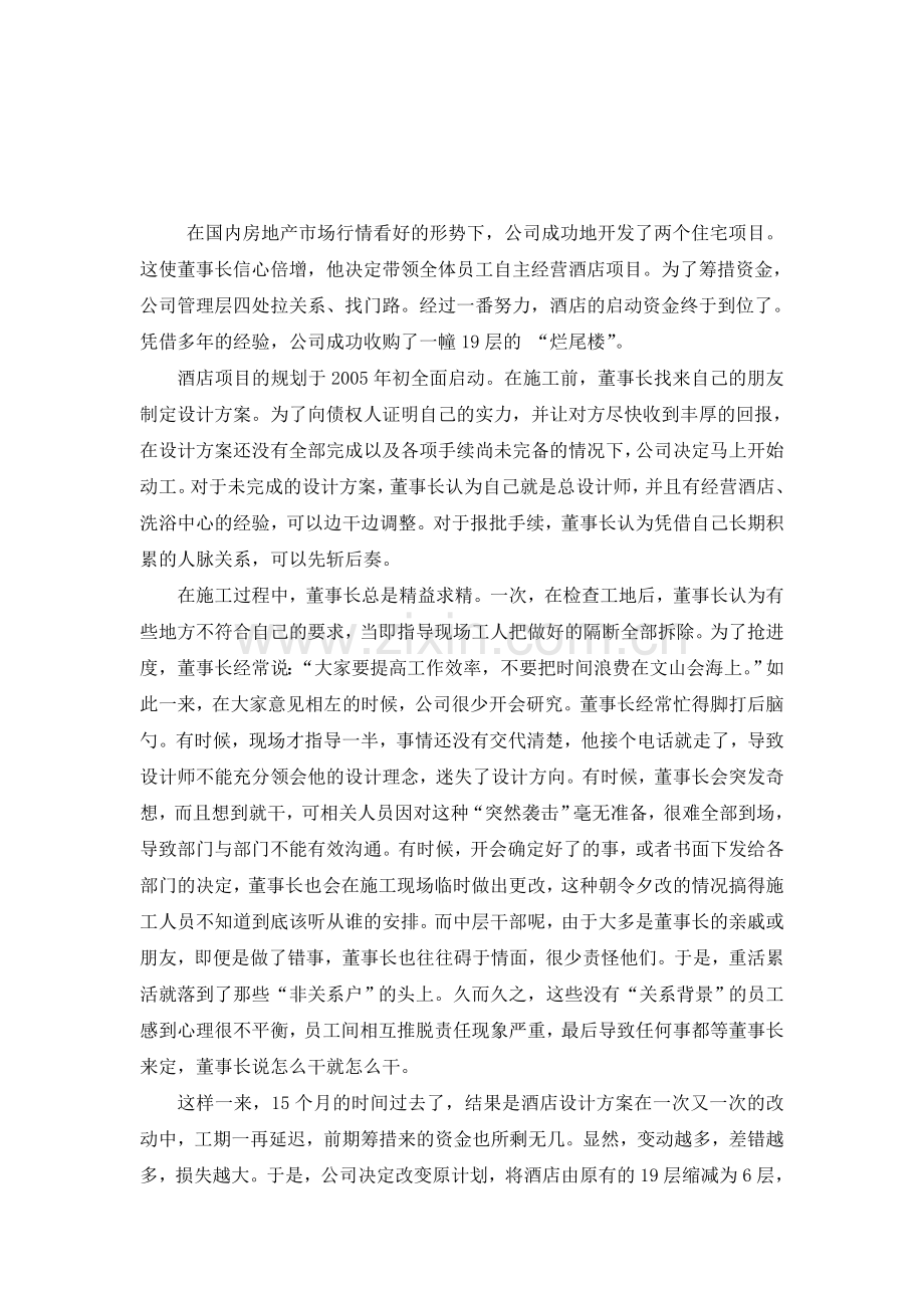 大酒店变成小桑拿.doc_第2页