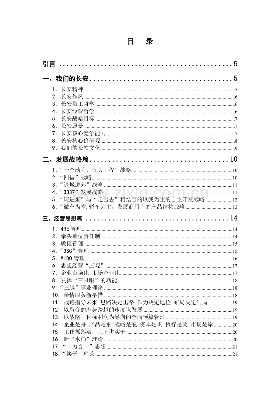 长安汽车企业文化1.doc_第2页
