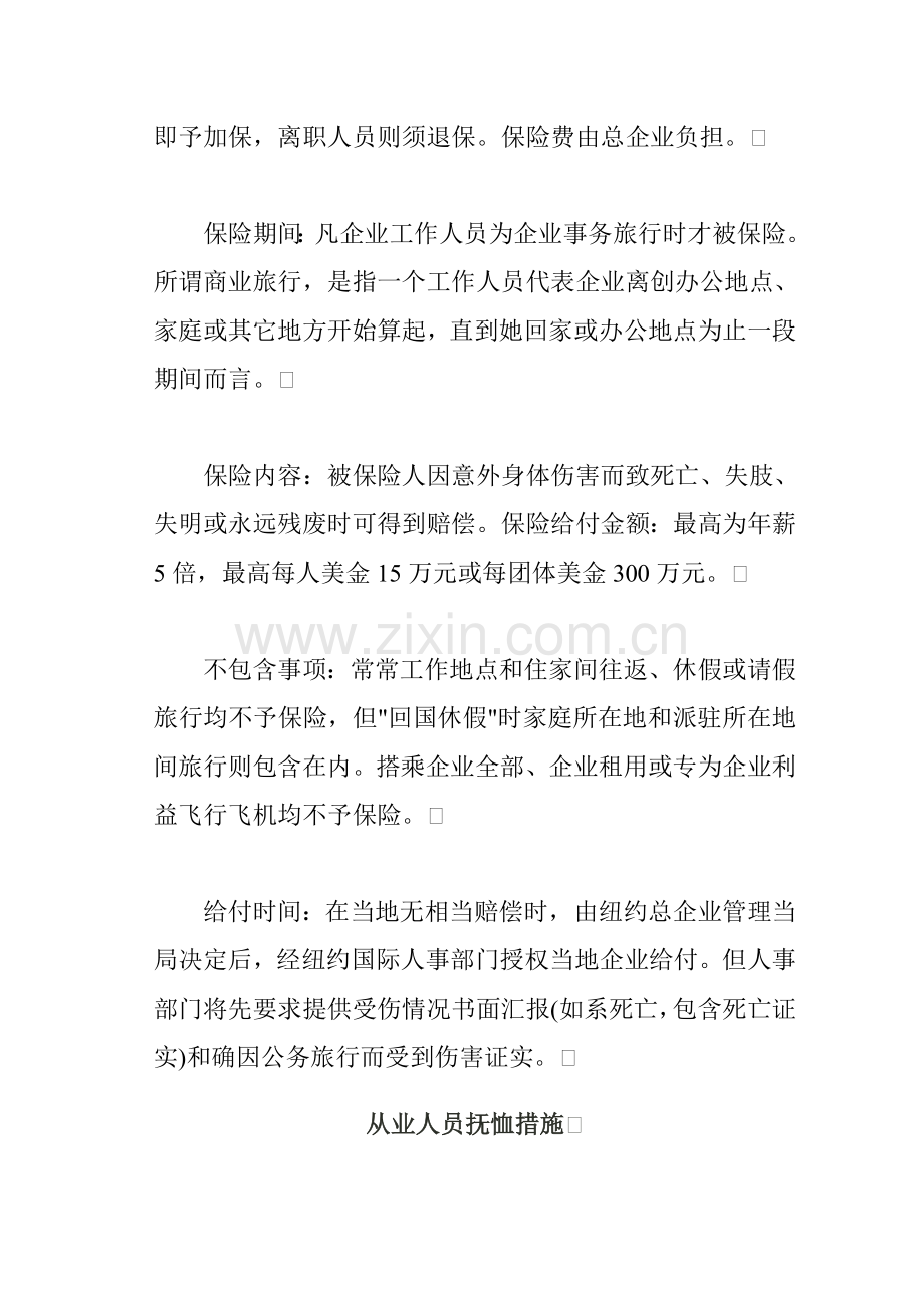 我国死亡保险规章制度样本.doc_第2页
