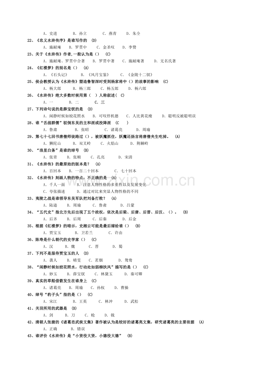 四大名著试题及复习题附答案.docx_第2页